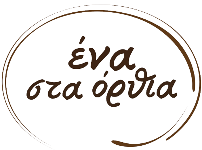 Ένα στα Όρθια Σεπόλια